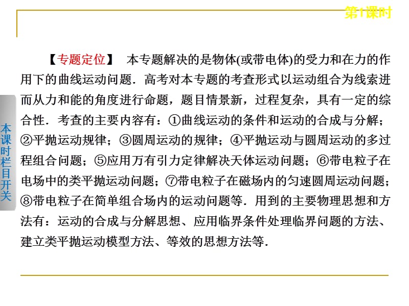 2013届高考物理二轮复习课件专题三第1课时平抛、圆周和天体的运动.ppt_第2页