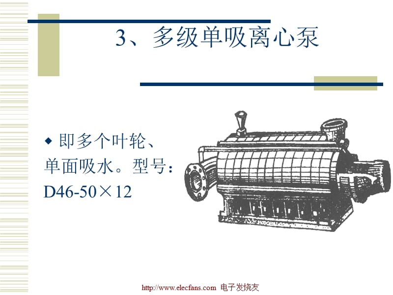 水泵的类型和构造.ppt_第3页