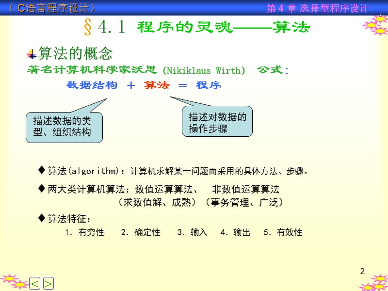 C语言4分支结构课件.ppt_第2页