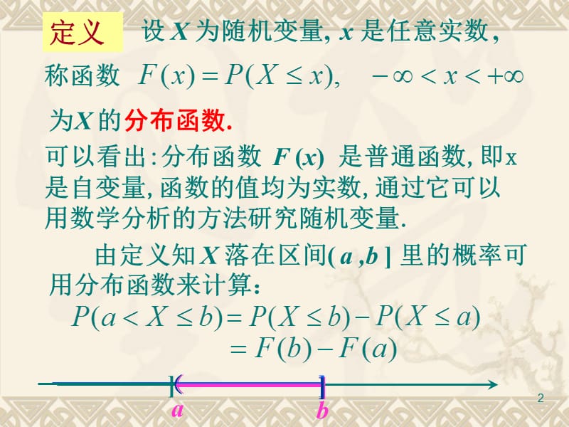 §2.3随机变量的分布函数.ppt_第2页