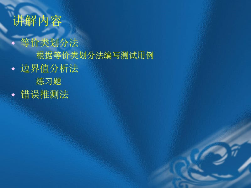 测试用例设计方法(一).ppt_第2页