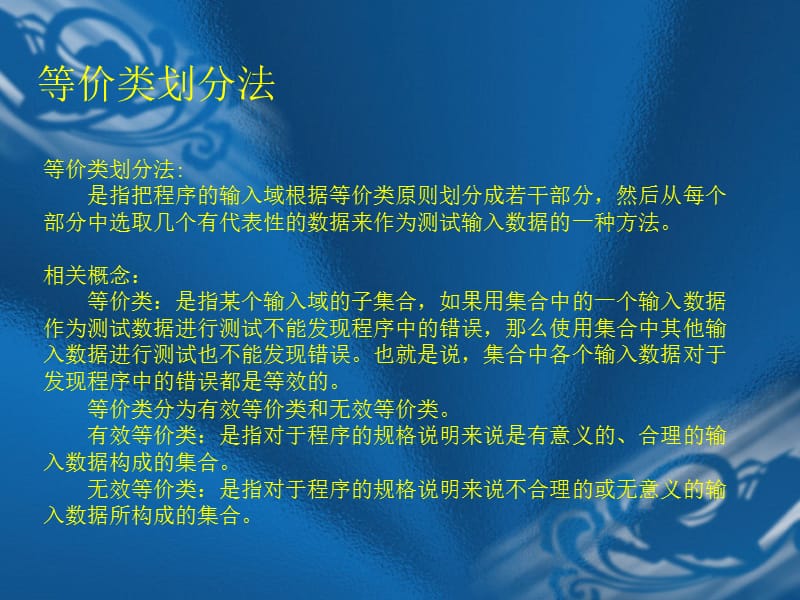 测试用例设计方法(一).ppt_第3页