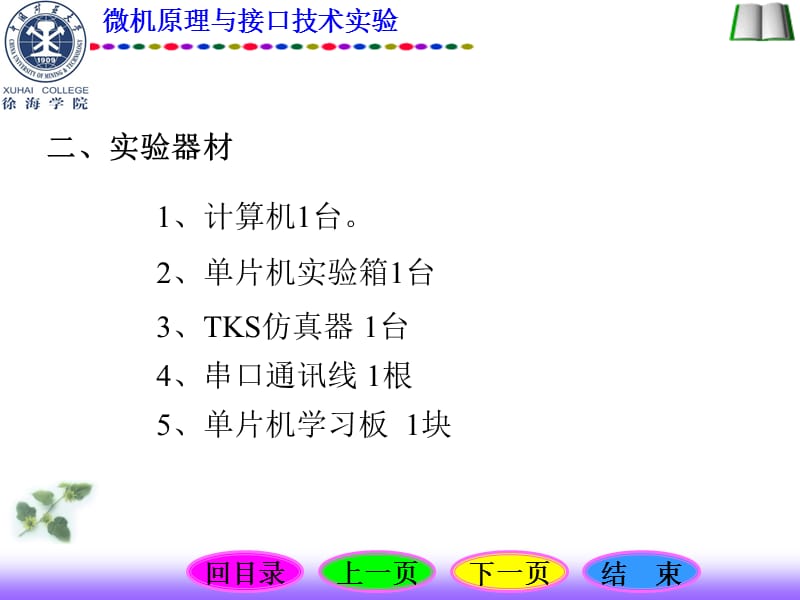 实验六单片机定时计数器实验.ppt_第2页