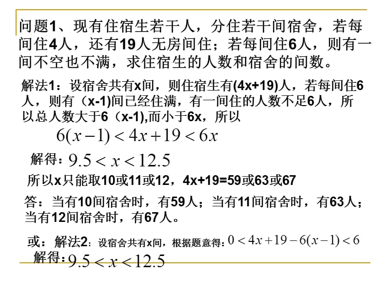 9.2实际问题,与一元一次不等式5.ppt_第3页