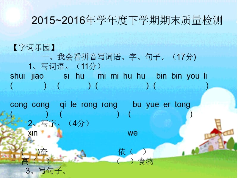 2015年语文期末考试试题.ppt_第1页