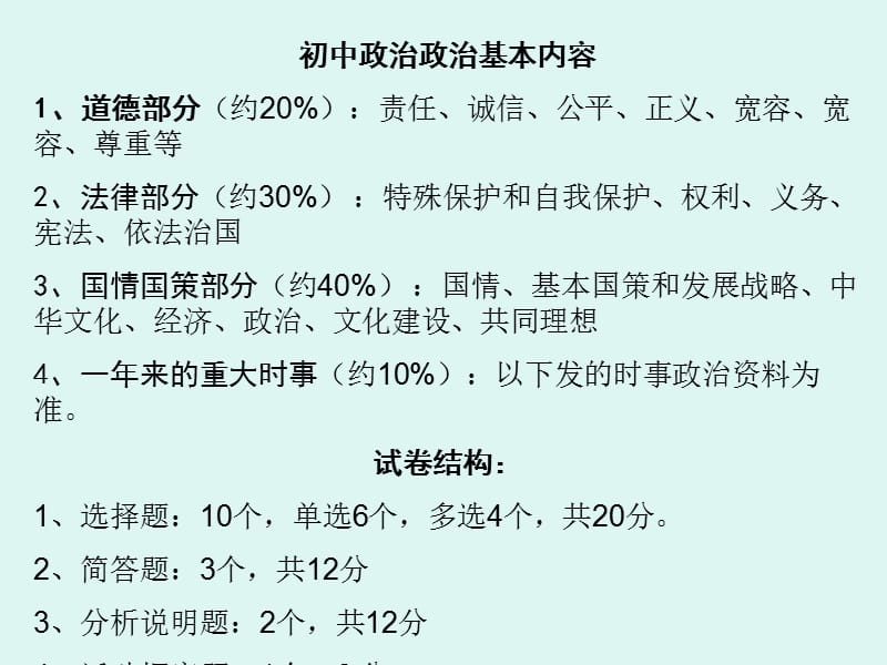 2013年初中政治复习特殊保护和自我保护.ppt_第2页