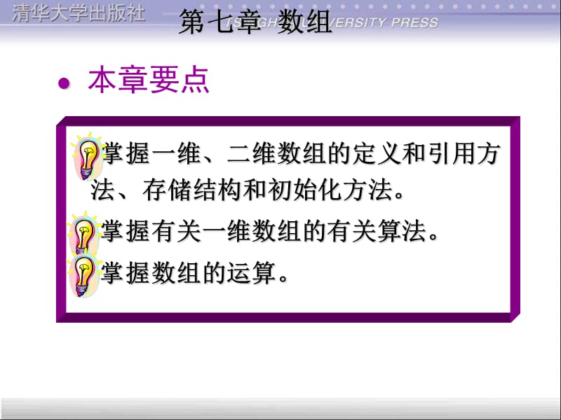 C语言课件第7章数组.ppt_第3页