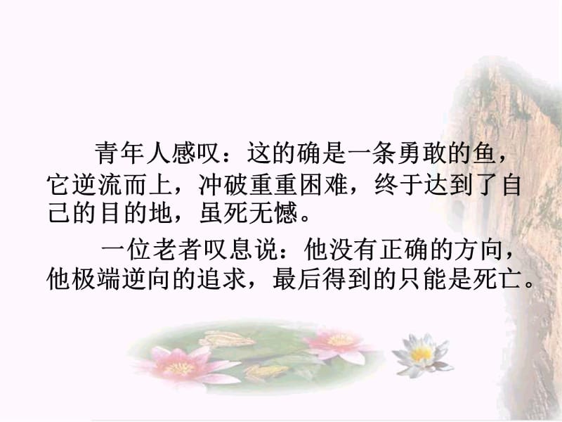 《逆流而上的鱼》作文讲评.ppt_第3页