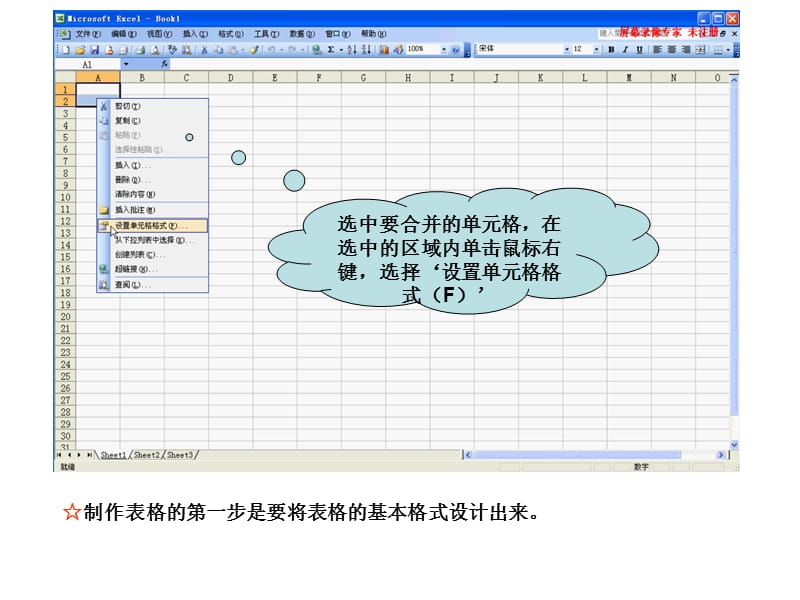 Excel制作表格教学过程.ppt_第1页