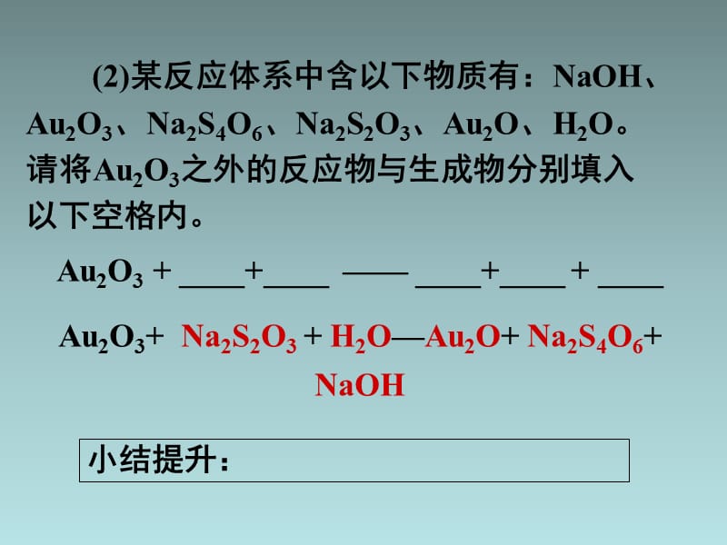 人教版高中化学必修1《23氧化还原反应》课件：2.3氧化还原反应配平及应用.ppt_第2页