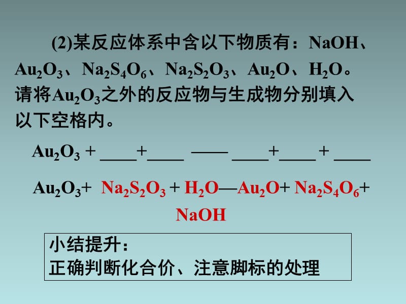 人教版高中化学必修1《23氧化还原反应》课件：2.3氧化还原反应配平及应用.ppt_第3页