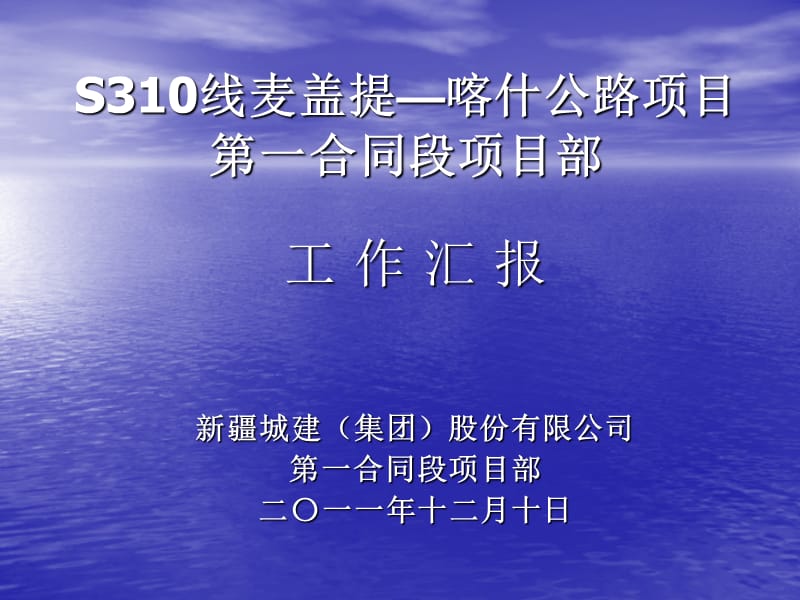 S310线麦盖提—喀什公路--幻灯片.ppt_第1页