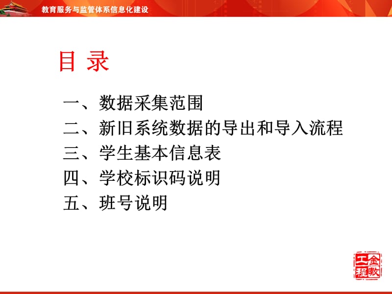 学生基本信息采集指标解释(5月29日培训ppt).ppt_第2页