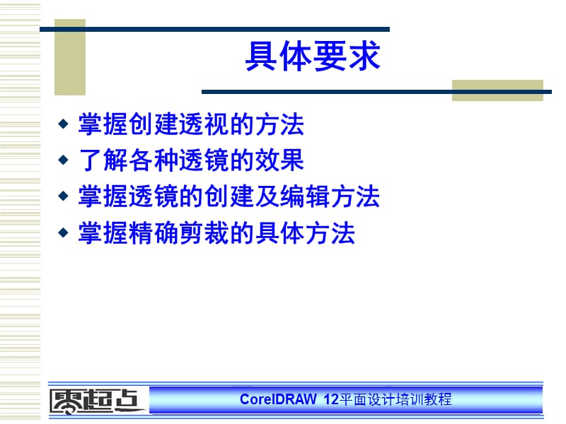 coreldraw第08课.ppt_第3页