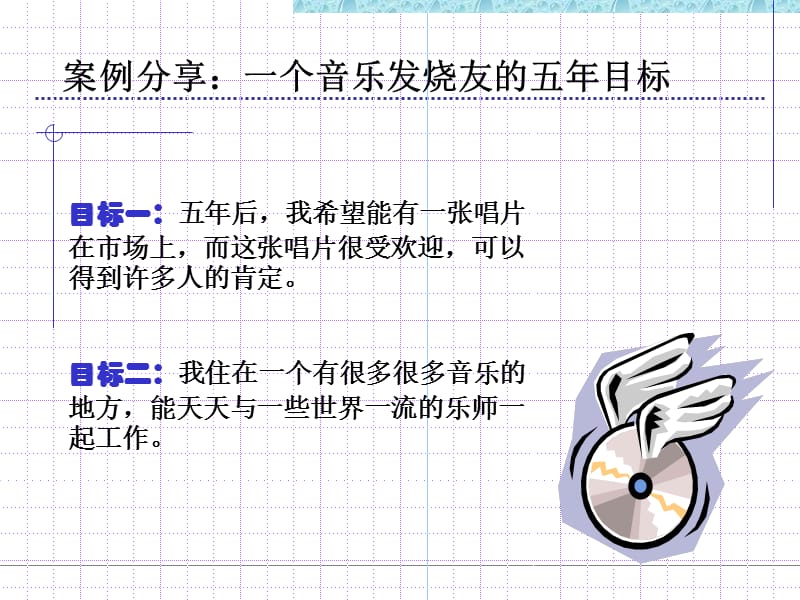 如何做好个人年度规划.ppt_第3页