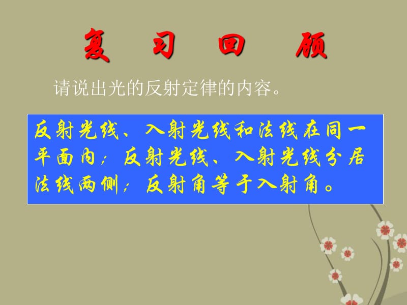 甘肃省民勤县第五中学2013届九年级物理会考复习《力平面镜》课件新人教版.ppt_第2页