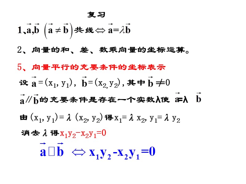 5.4.2平面向量的坐标运算.ppt_第3页