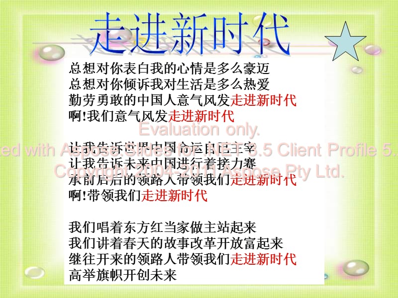 第二单元第三课一第课时我们的社会主义祖国.ppt_第1页