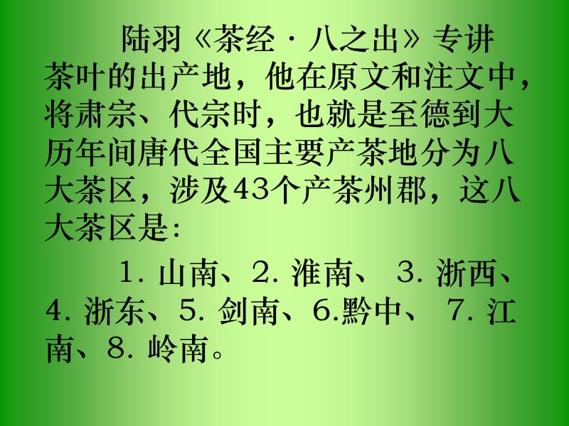 中国古代茶文化3.ppt_第1页