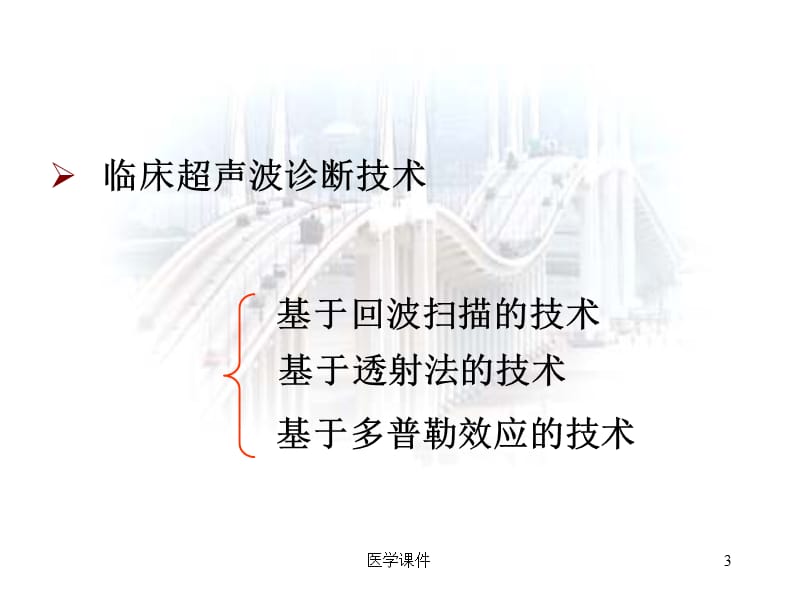 B超的基本原理与性能指标PPT课件.ppt_第3页