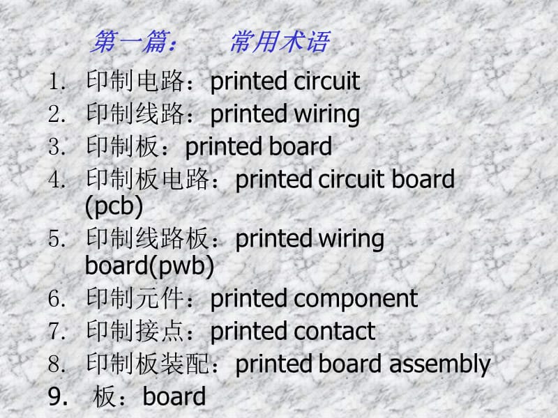 PCB专业术语名词解释A50.ppt_第2页