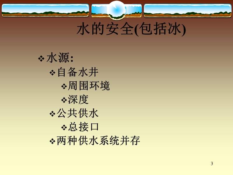 标准卫生操作程序（SSOP）.ppt_第3页