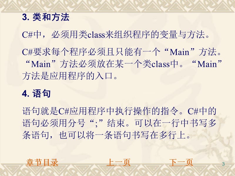 C#程序设计简明教程-第2章C#语言基础(数据类型、运算符).ppt_第3页