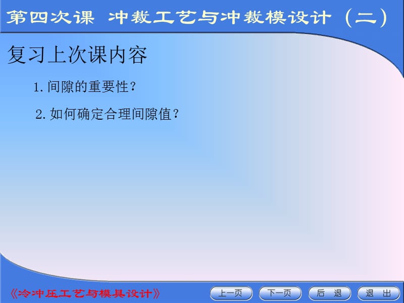 凸模与凹模刃口尺寸的确定.ppt_第2页