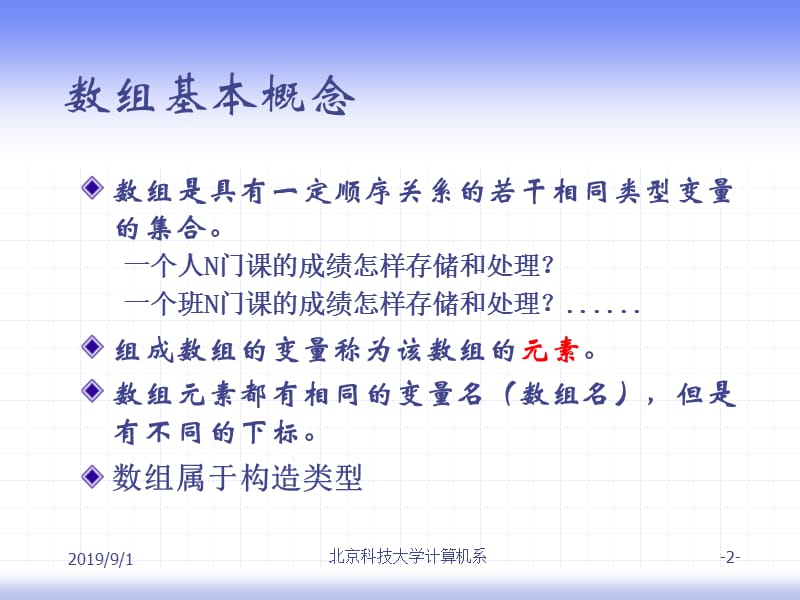 C大学基础教程第五章zhou.ppt_第2页