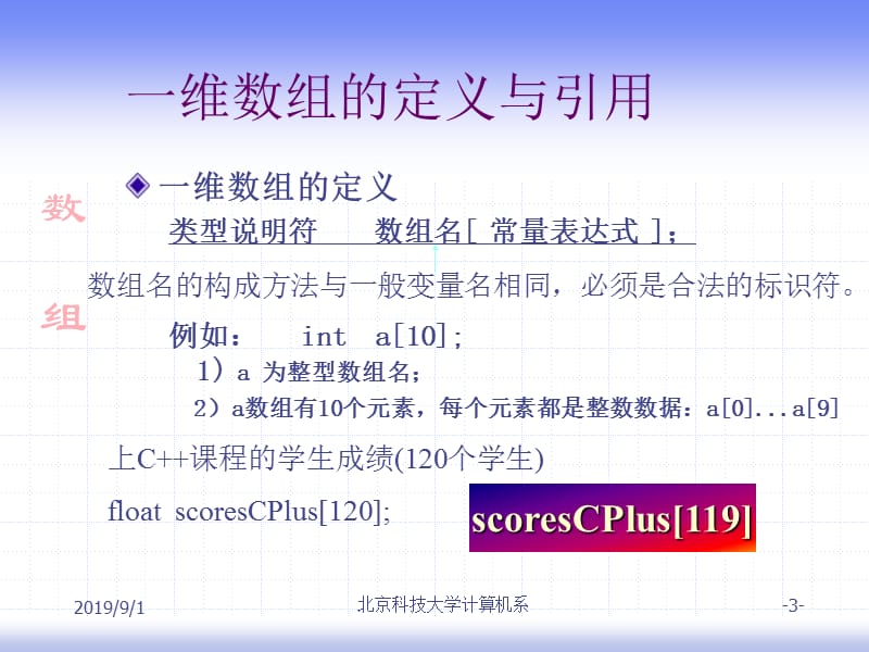 C大学基础教程第五章zhou.ppt_第3页