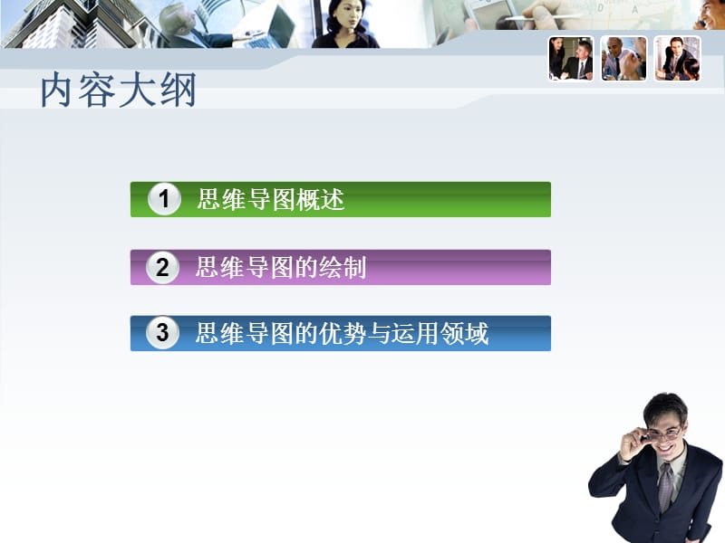 思维导图超级实用.ppt_第3页