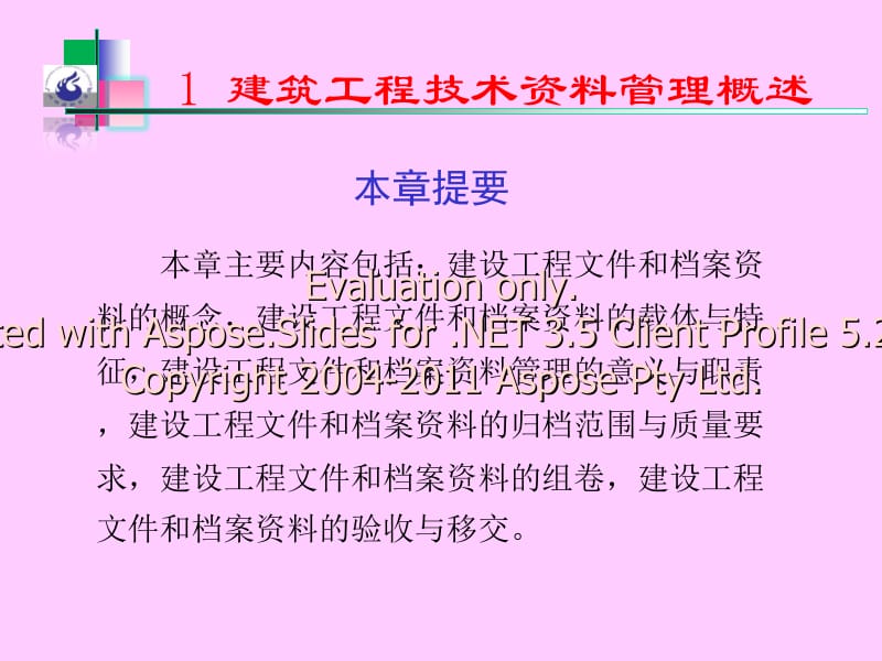 房地产公司资料理整存档.ppt_第2页