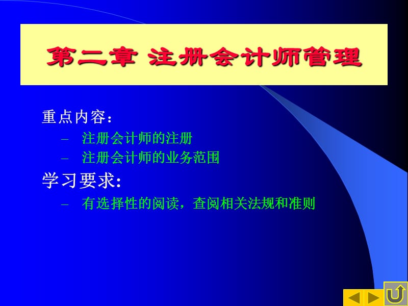 第2章注册会计师管理.ppt_第1页