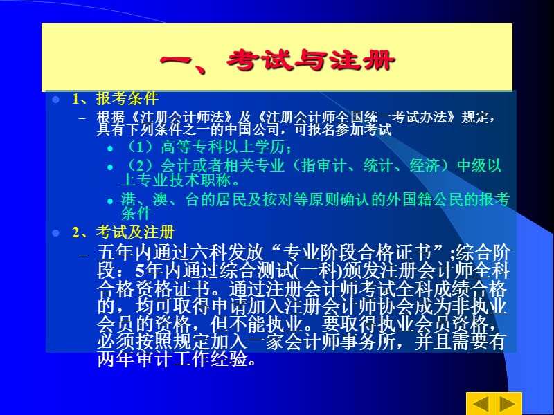 第2章注册会计师管理.ppt_第2页