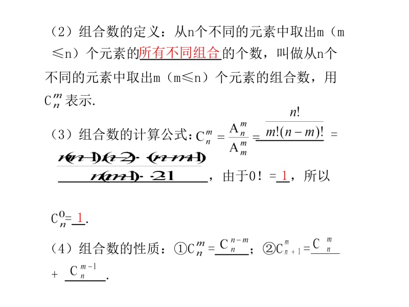 2011高考数学总复习课件10.2排列与组合.ppt_第3页