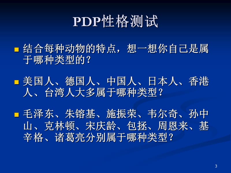 PDP性格测试(老虎、考拉、孔雀、猫头鹰、变色龙).ppt_第3页