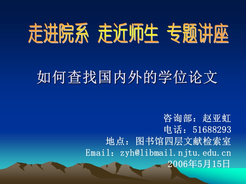 如何查找国内外的学位论文.ppt_第1页