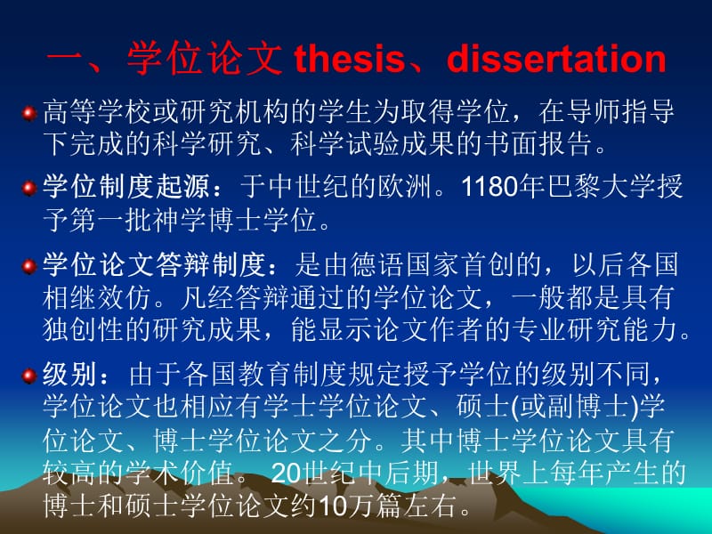 如何查找国内外的学位论文.ppt_第3页