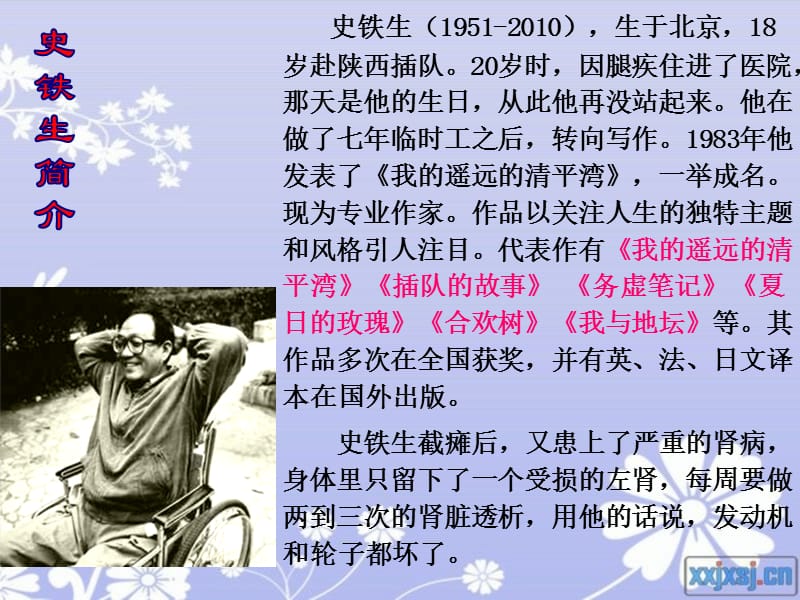 我与地坛教案配套课件.ppt_第3页