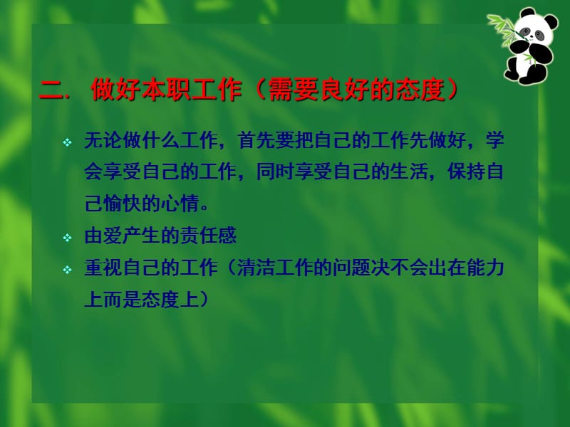 如何成为优秀的保洁员1.ppt_第3页