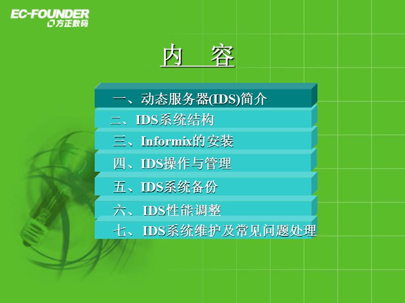 Informixbeginer.ppt_第2页