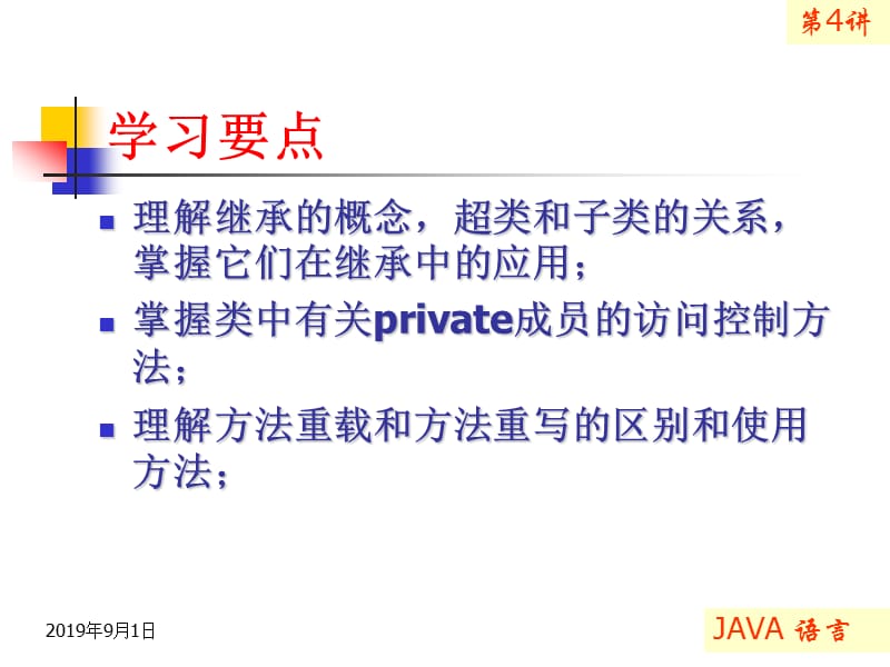 java期末复习课件第04讲面向对象程序设计.ppt_第3页