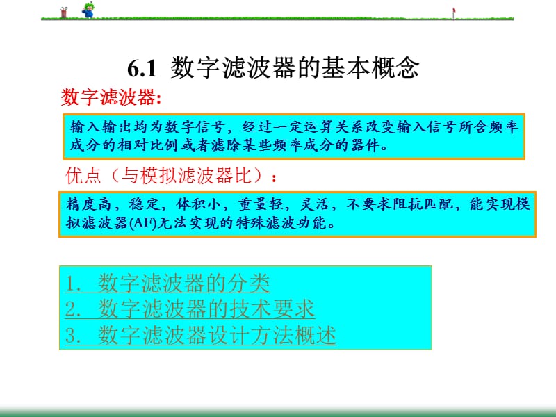 New第6章无限脉冲响应数字滤波器的设计—new.ppt_第2页