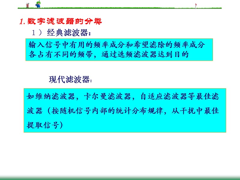 New第6章无限脉冲响应数字滤波器的设计—new.ppt_第3页