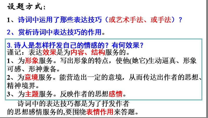 2014高考语文诗歌鉴赏之表达技巧.ppt_第2页