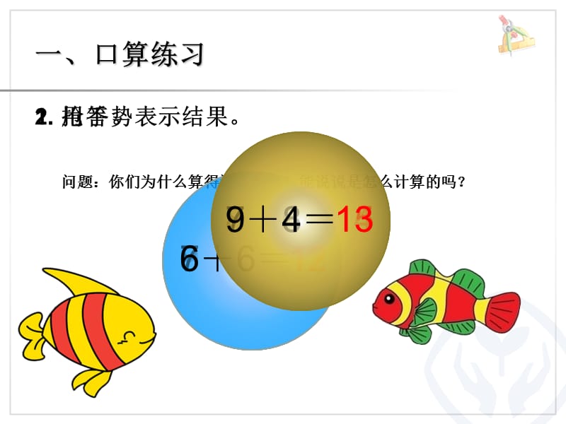 人教版一年级上册数学《5、4、3、2加几》.ppt_第2页