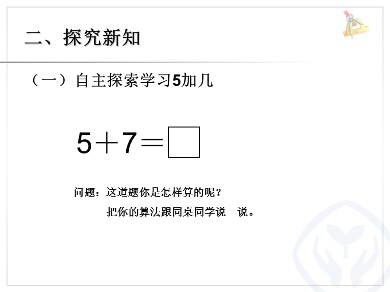 人教版一年级上册数学《5、4、3、2加几》.ppt_第3页