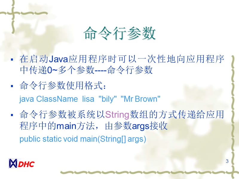 JAVA程序员培训定制课程c09.ppt_第3页