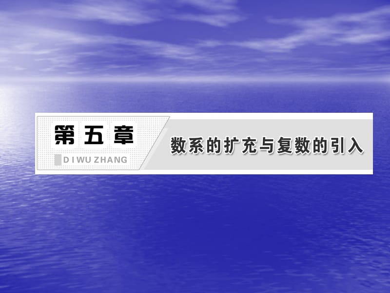 5.2复数的四则运算课件(北师大选修2-2).ppt_第2页