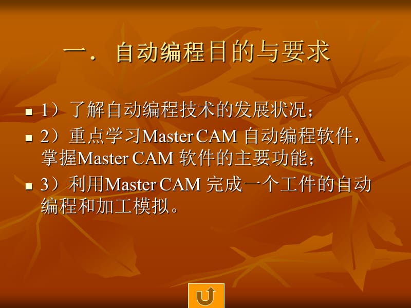 MasterCAM自动编程.ppt_第3页